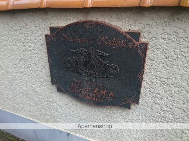 メゾン・ド・吉祥寺の内装写真