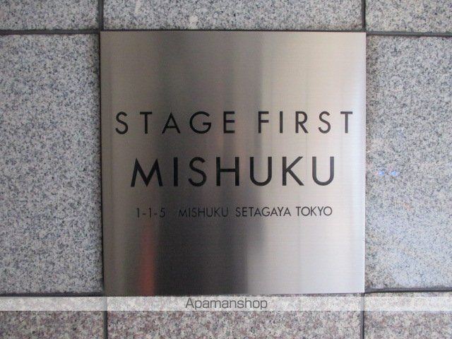 ステージファースト三宿の外観写真