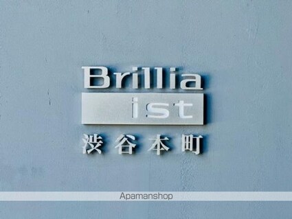 Ｂｒｉｌｌｉａ　ｉｓｔ　渋谷本町[1LDK/33.65m2]の外観5
