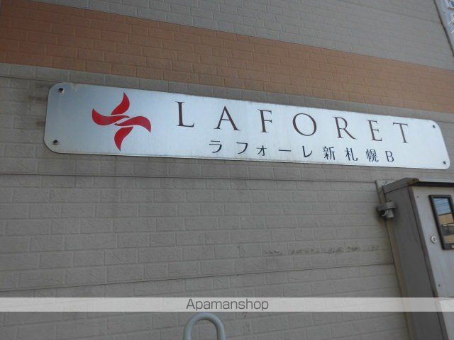 ラフォーレ新札幌Bのその他写真