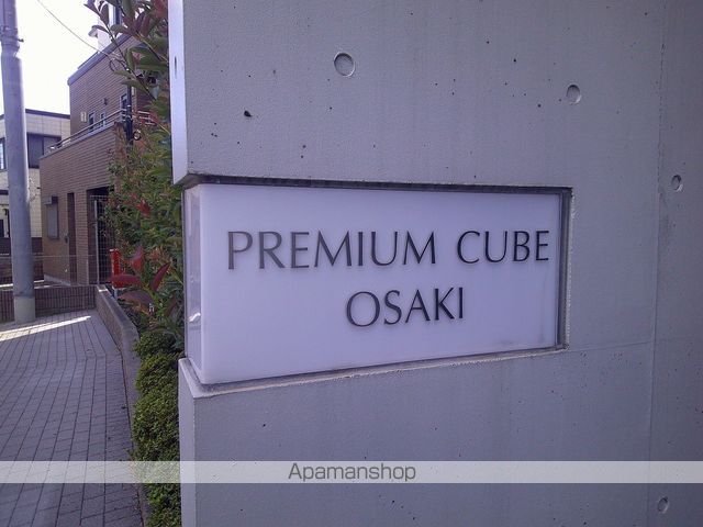 プレミアムキューブ大崎のその他写真