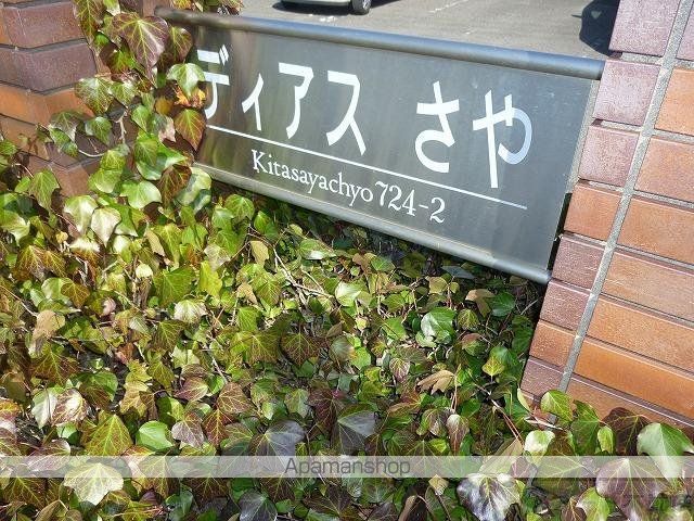 ディアスさやの玄関写真