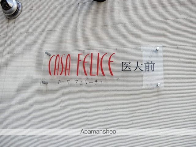 カーサフェリーチェ医大前の外観写真