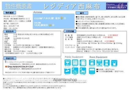 レジディア西麻布[1LDK/49.53m2]のその他内装
