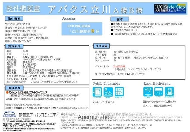 東京都立川市曙町１丁目[1R/19.09m2]のその他内装1