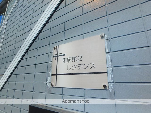 甲府第2レジデンスのその他写真
