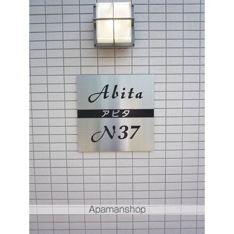 アビタN37のその他写真
