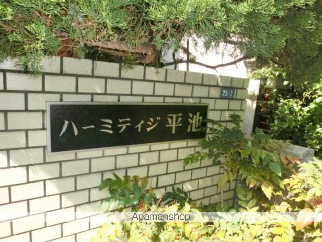 ハーミティジ平池の玄関写真