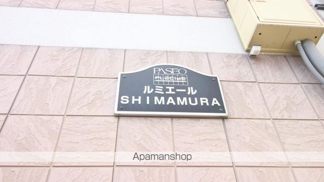ルミエールSHIMAMURAの外観写真
