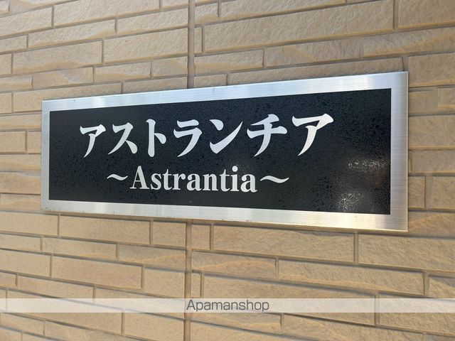 アストランチアの外観写真