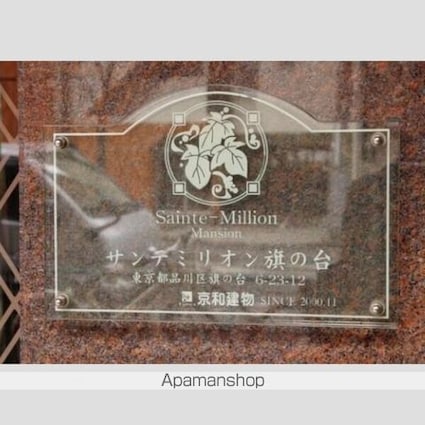 サンテミリオン旗の台[1K/22.53m2]のリビング・居間2