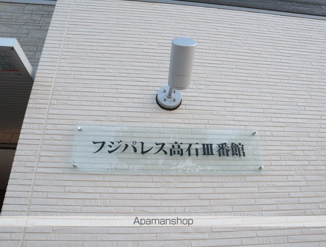 フジパレス高石III番館の外観写真