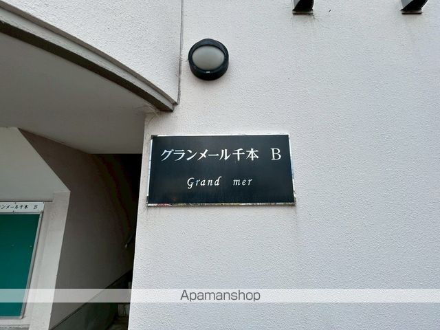 グランメール千本 B棟の外観写真