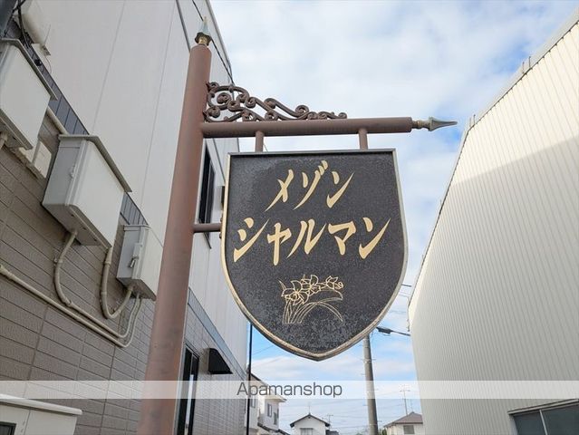 メゾンシャルマンの外観写真