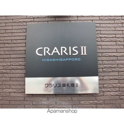 クラリス東札幌IIのその他写真