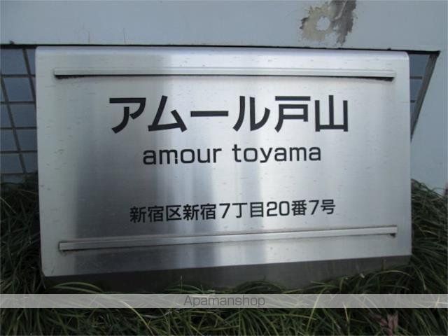 アムール戸山の外観写真