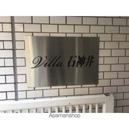 Ｖｉｌｌａ石神井[1R/20m2]の外観3