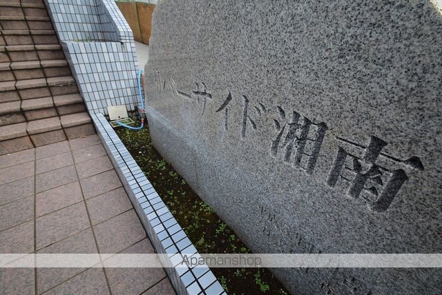 リバーサイド湘南のその他写真