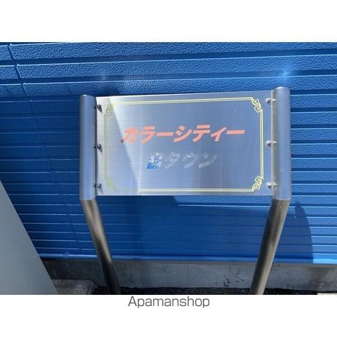 カラーシティーBタウンの内装写真