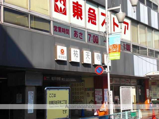 レオパレス祐天寺の周辺写真