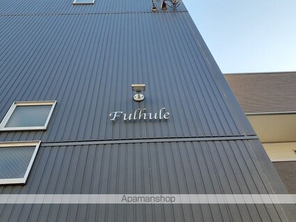 フルレ[1R/22.4m2]の外観4