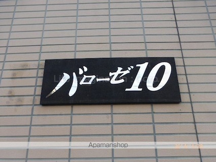 バローゼ１０[1K/28.08m2]の共用部2