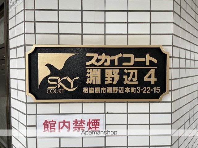 スカイコート淵野辺第4の内装写真