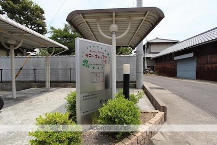 サニーキャッスル　Ⅰ[2LDK/65.64m2]の共用部4