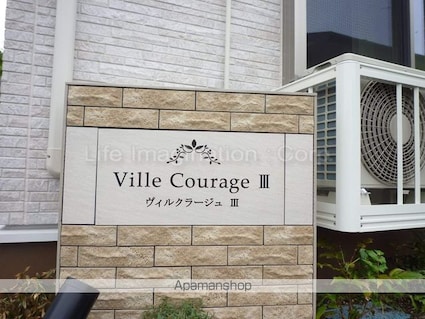 ヴィル　クラージュⅢ[1LDK/50m2]の共用部2