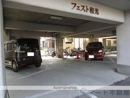 フェスト和光[2DK/38.88m2]の駐車場
