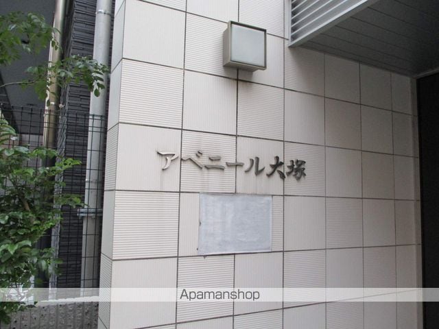アベニール大塚の外観写真
