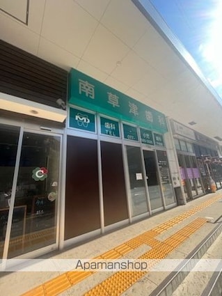 第Ⅱ太陽ハイツ南草津[1K/25.06m2]の周辺8