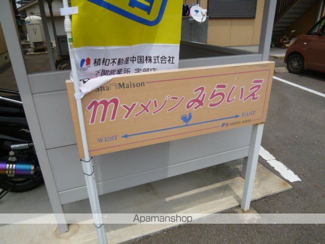MYメゾン みらいえ Aの外観写真