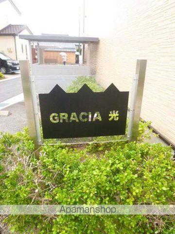 GRACIA光の外観写真