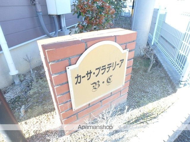 カーサ・プラテリーアBの外観写真
