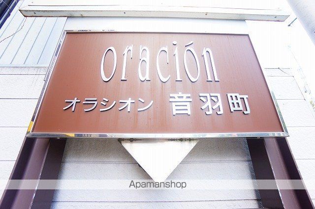 オラシオン音羽町の外観写真