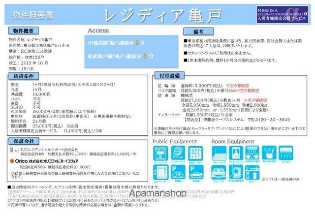 レジディア亀戸[1K/25.5m2]のその他内装
