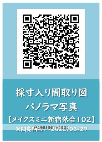 メイクスミニ新宿落合 102 ｜ 東京都新宿区上落合３丁目33-15（賃貸マンション1K・1階・24.67㎡） その12