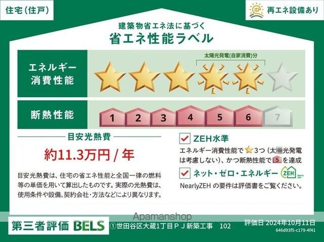 仮称）世田谷区大蔵１丁目ＰＪ工事[3LDK/68.43m2]の内装
