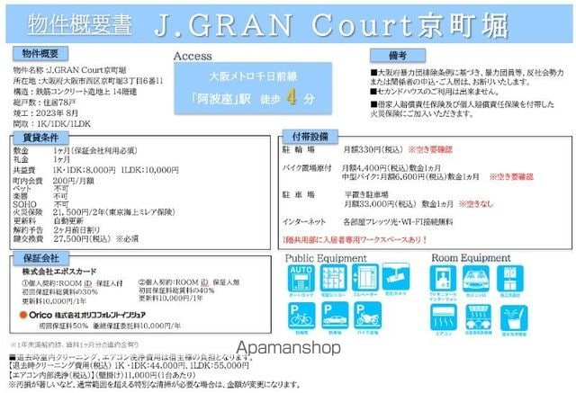J.GRAN COURT京町堀の内装写真