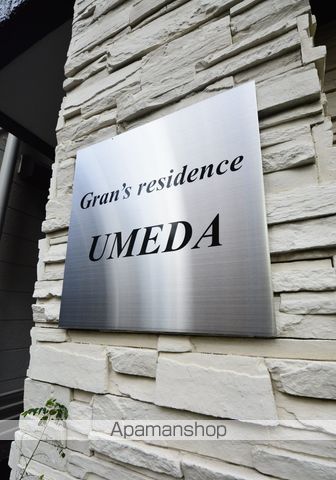 ＧＲＡＮＳ　ＲＥＳＩＤＥＮＣＥ　ＵＭＥＤＡ 101 ｜ 東京都足立区梅田２丁目19-7（賃貸アパート1R・1階・31.00㎡） その5