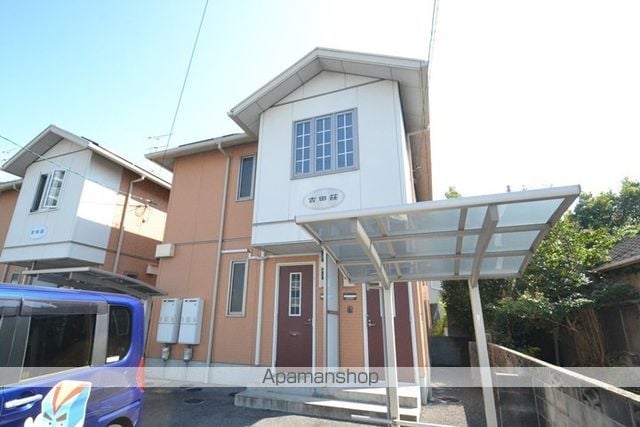 吉田荘 南