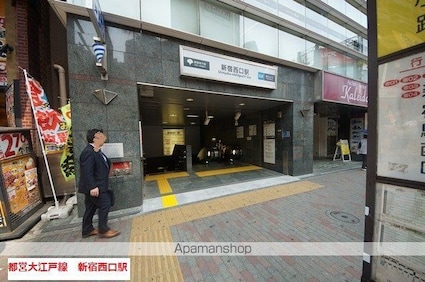マイルド西新宿[1K/25.18m2]の周辺2