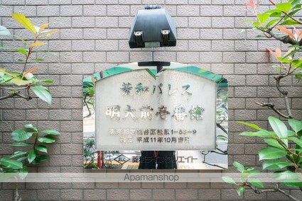 菱和パレス明大前壱番館[1K/19.82m2]の外観3