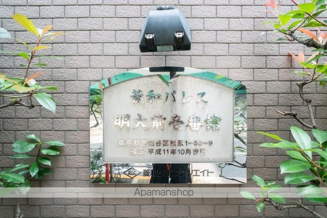 菱和パレス明大前壱番館[1K/19.82m2]の外観3