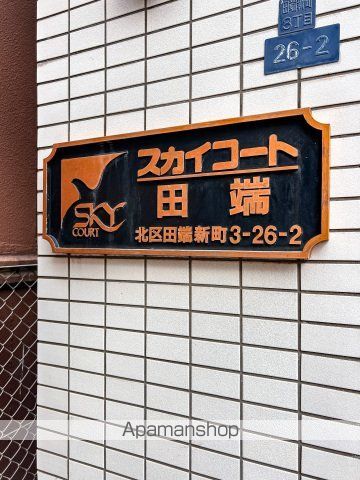 スカイコート田端の内装写真