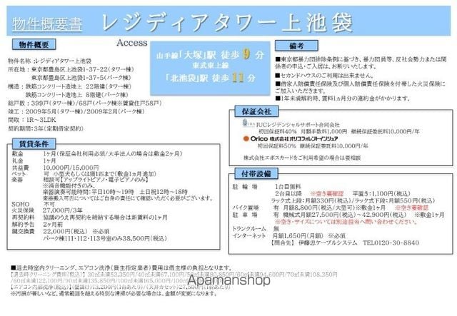 レジディアタワー上池袋の内装写真