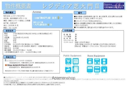 レジディア芝大門Ⅱ[1LDK/41.43m2]のその他内装1