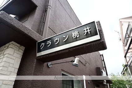 東京都杉並区桃井４丁目[1K/18.6m2]の外観4