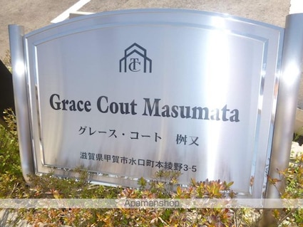 グレースコート桝又[1K/29.75m2]のエントランス1